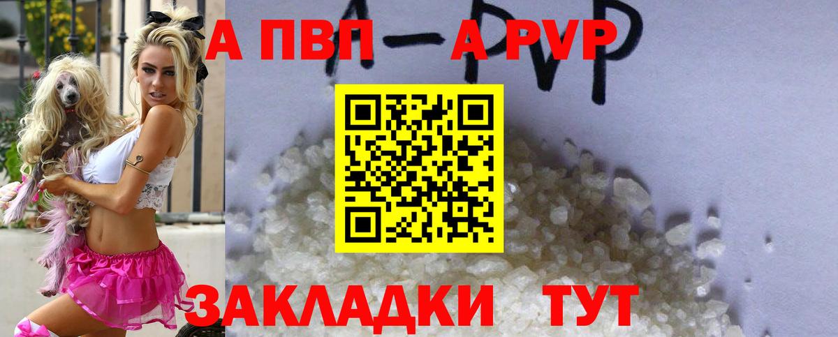 А ПВП Соль  Вход с VPN  Alfa_PVP Соль  Кызыл 
