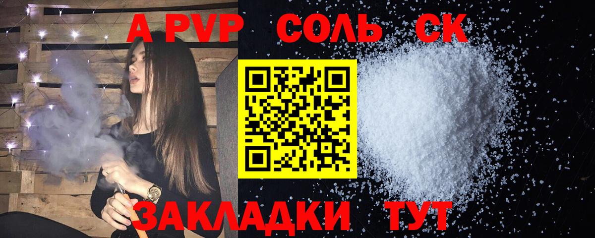 A-PVP Crystall Кызыл