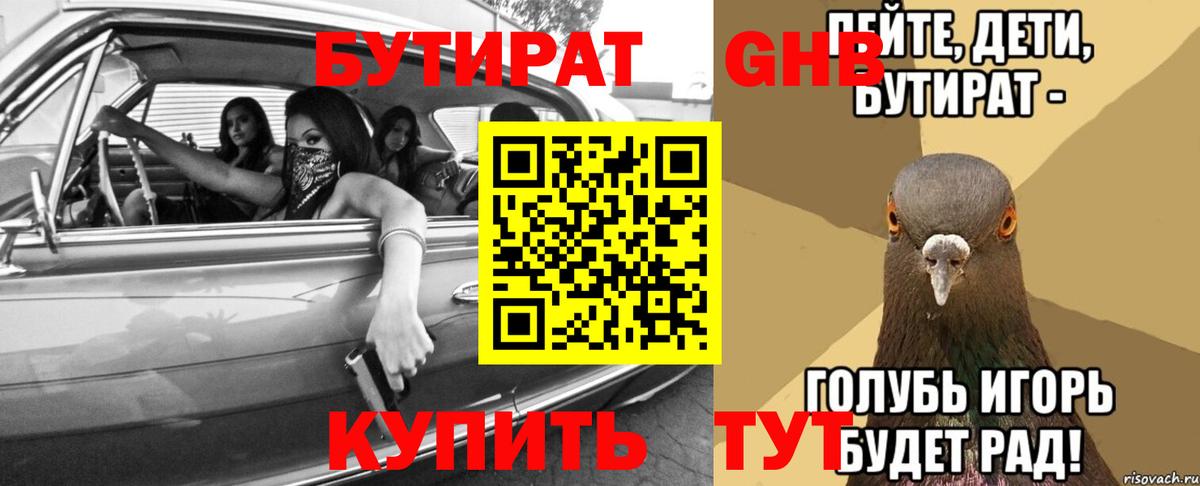 БУТИРАТ вода  Вход с VPN  Кызыл 