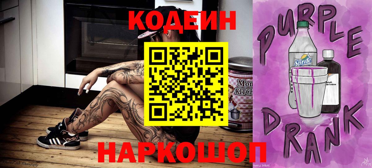 Кызыл  Codein напиток Lean (лин)  Вход с VPN 