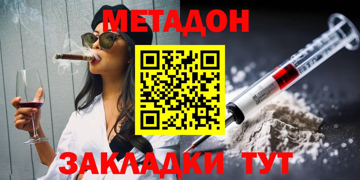 МЕТАДОН белоснежный  Вход с VPN  Кызыл 