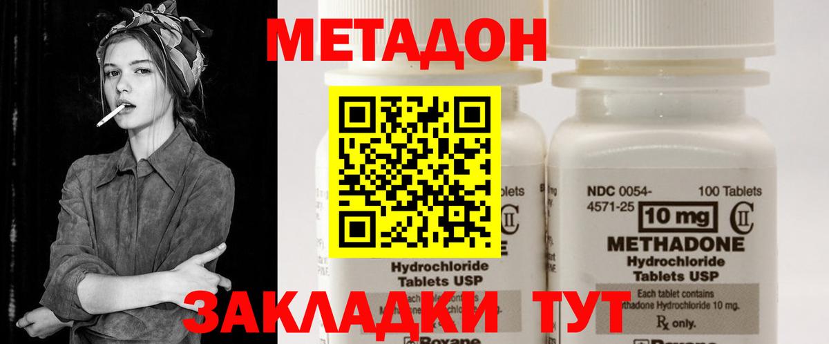 МЕТАДОН белоснежный Кызыл